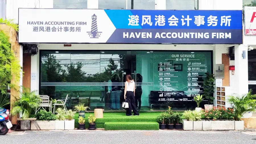 位于罗勇府 Bowin 的避风港会计事务所办公室外观